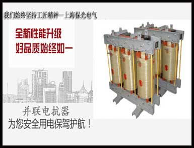 并聯電抗器